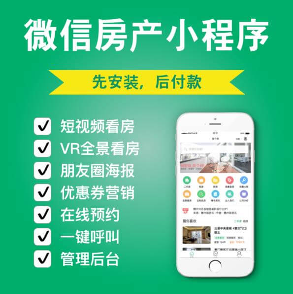 船山房产中介小程序开发