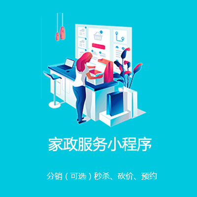 船山家政服务小程序开发