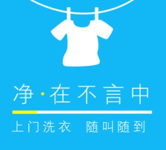 船山洗衣店小程序开发