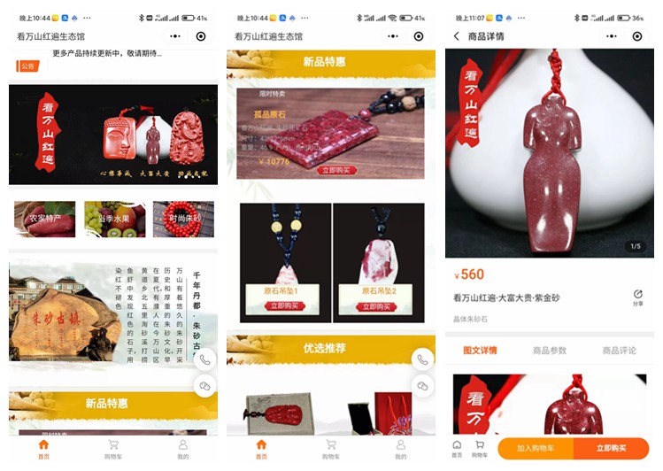 船山看万山红遍生态馆（商城小程序）