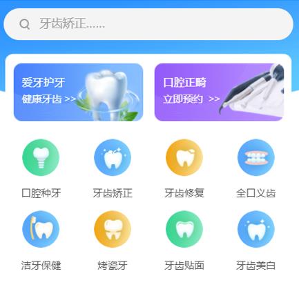 船山口腔牙科智慧门店预约会员小程序开发