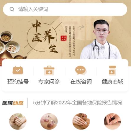 船山中医馆智慧门店预约会员小程序开发
