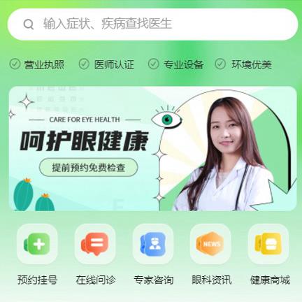 船山眼科医院智慧门店预约会员小程序开发