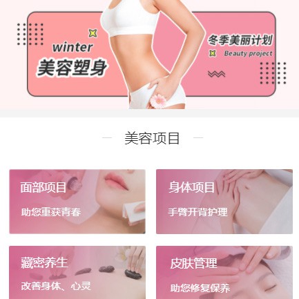 船山美容塑形小程序开发