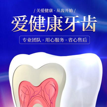 船山牙齿护理小程序开发