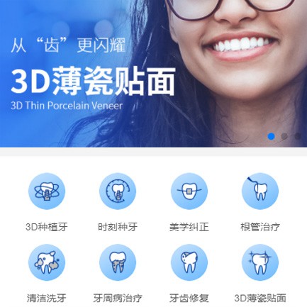 船山口腔科小程序开发