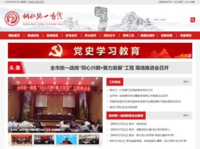 船山统战部（统一战线）