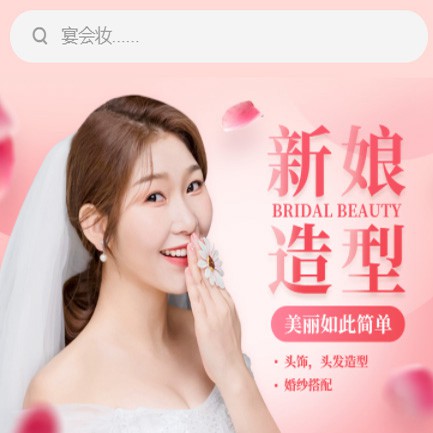 船山化妆造型小程序开发