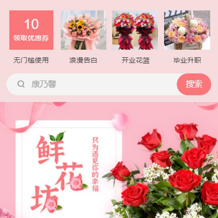 船山鲜花店小程序开发