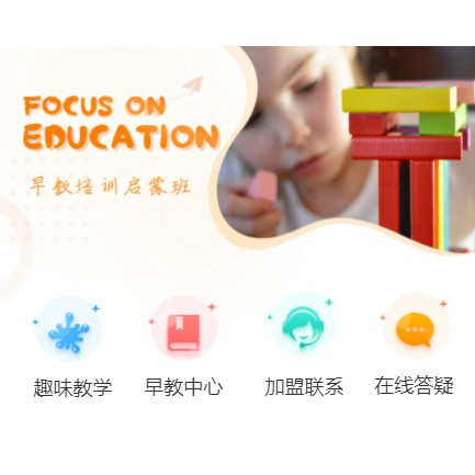 船山亲子早教小程序开发