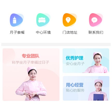 船山月子生活馆小程序开发