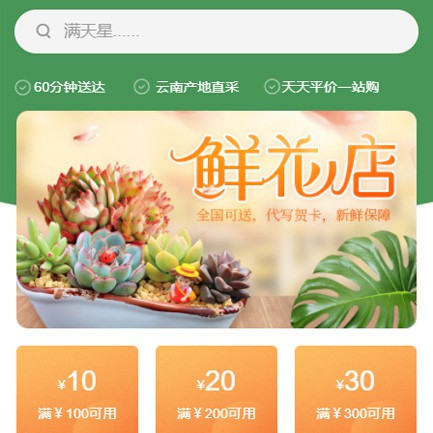 船山花店小程序开发