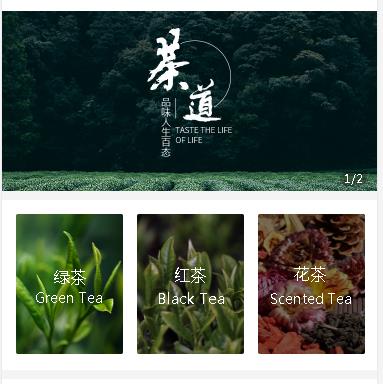 船山茶业小程序开发