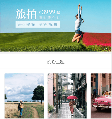 船山摄影服务小程序开发