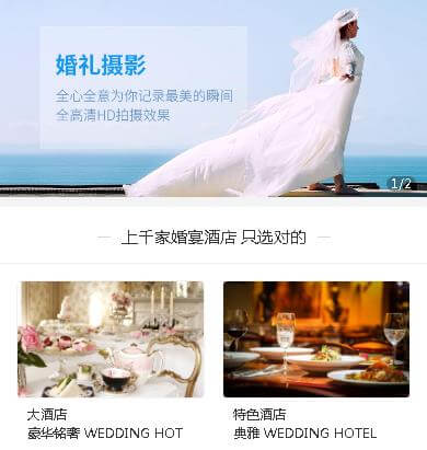 船山婚礼服务小程序开发