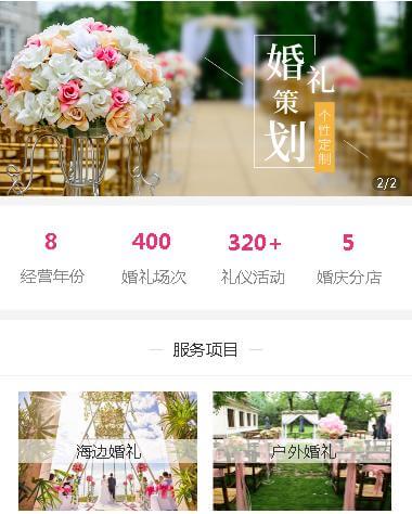 船山婚礼策划小程序开发