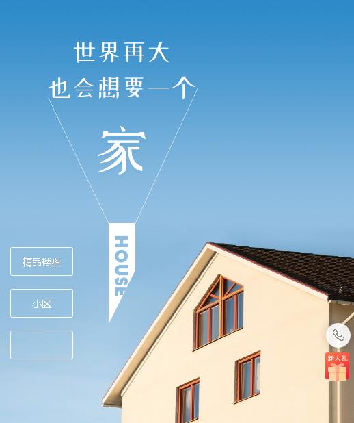 船山房地产小程序开发