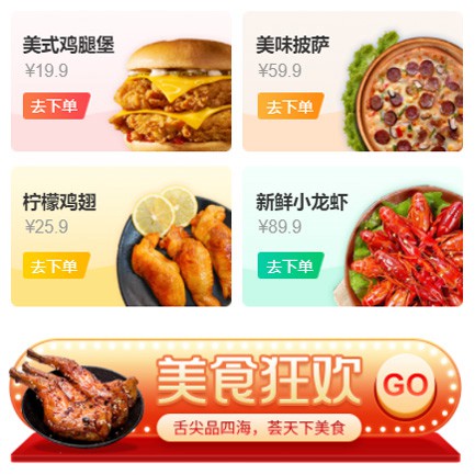 船山美食外卖小程序开发