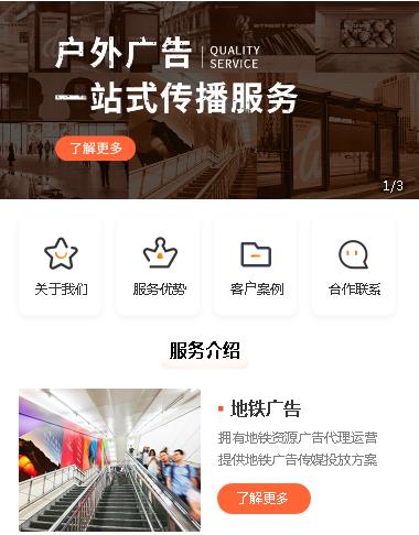 船山户外广告小程序开发