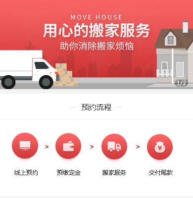 船山搬家服务小程序开发