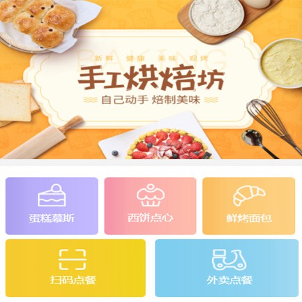 船山蛋糕店外卖小程序开发