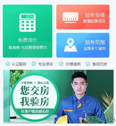 船山验房机构小程序开发