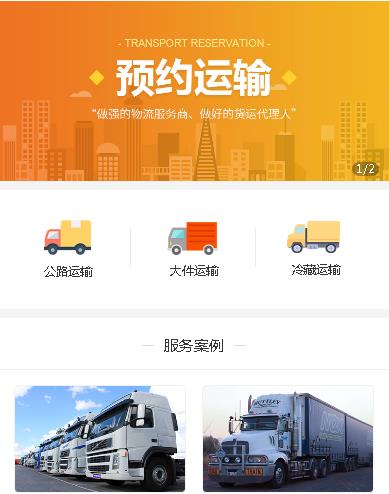 船山预约运输服务小程序开发