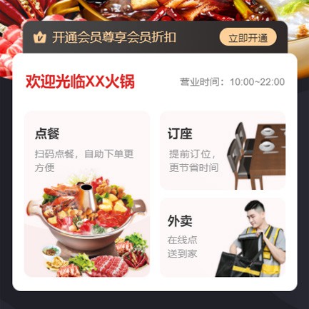 船山火锅店外卖小程序开发