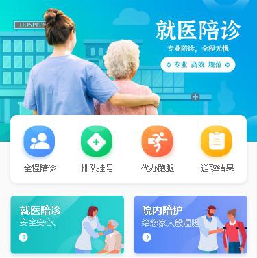 船山就医预约小程序开发