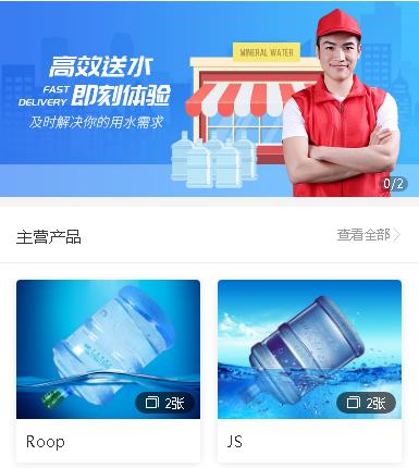 船山送水小程序开发