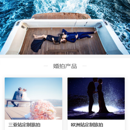 船山婚纱摄影预约小程序开发