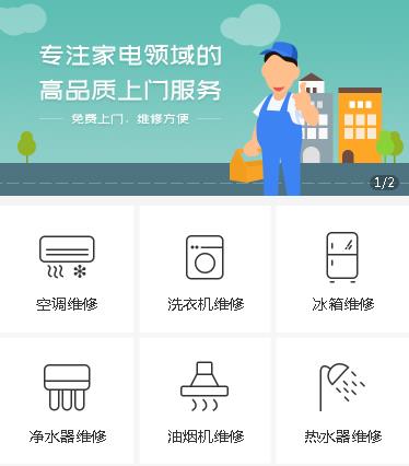 船山家电维修小程序开发