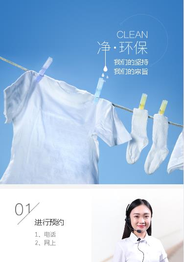 船山洗衣预约小程序开发