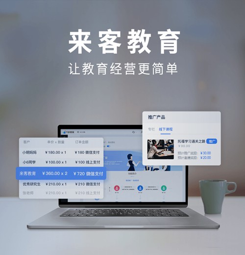 船山来客教育小程序开发