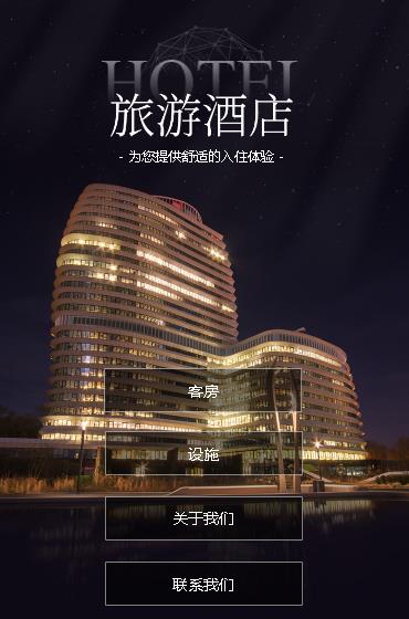 船山酒店小程序开发