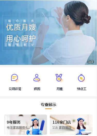 船山保姆服务小程序开发