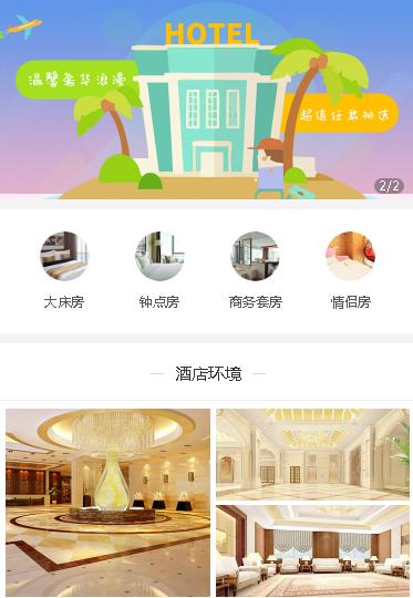 船山酒店预约小程序开发