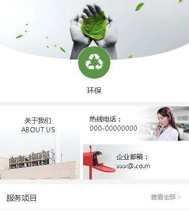 船山环保服务小程序开发