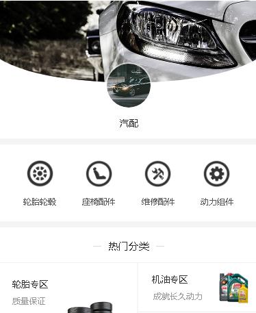 船山汽车配件小程序开发