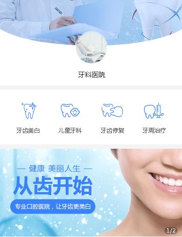 船山牙科医院小程序开发