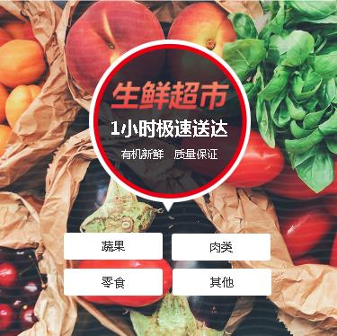 船山生鲜蔬果小程序开发