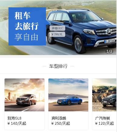 船山汽车租赁小程序开发