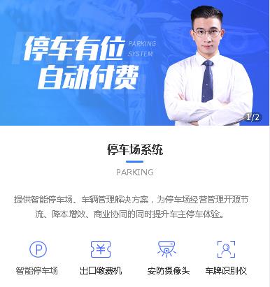 船山停车服务小程序开发