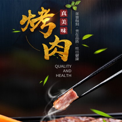 船山烤肉店商城制作