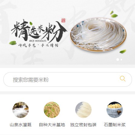 船山米粉米线商城制作