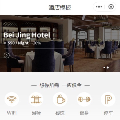 船山星级酒店小程序商城制作