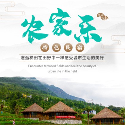 船山农家乐民宿小程序商城制作