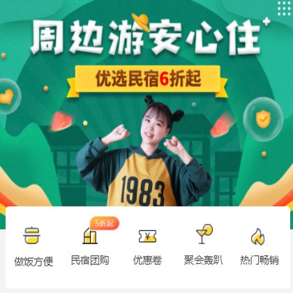 船山周边游酒店小程序商城制作