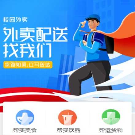 船山校园外卖平台小程序制作