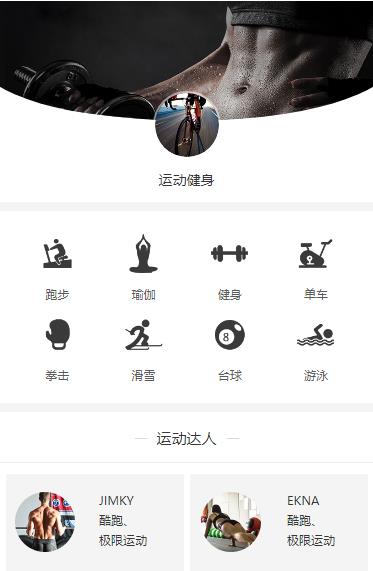 船山运动健身小程序开发